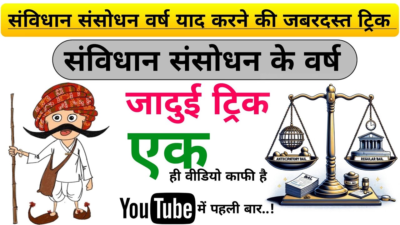 संविधान संसोधन Trick / Samvidhan sansodhan in hindi Trick