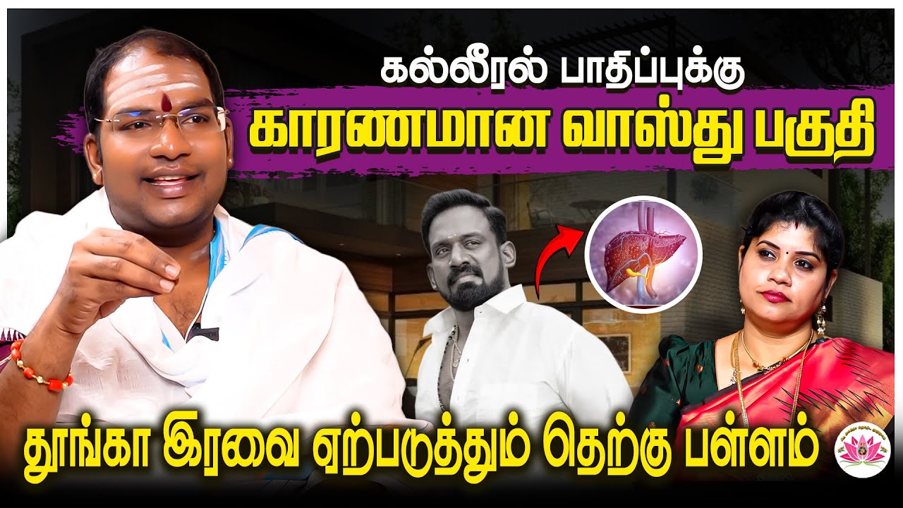 Liver transplantation நோயை ஏற்படுத்தும் தென்மேற்கு வாசல் | Sathiyaseelan Astrology TV