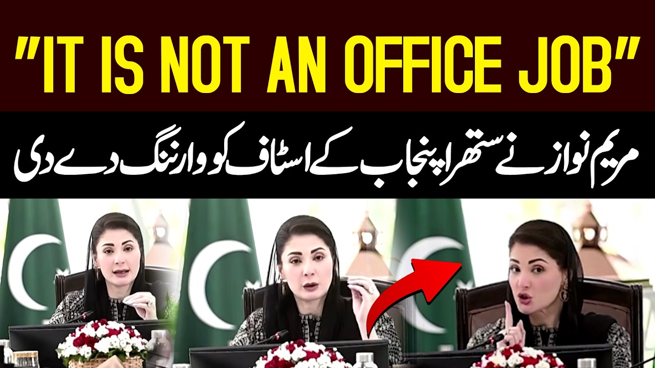 It is not an office job | Maryam Nawaz Clear warning to Suttra Punjab Staff | Hum News | Pakistan