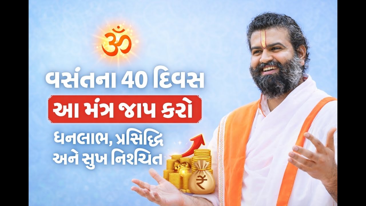 વૈષ્ણવ ધર્મનું સાચું રહસ્ય | બહુ ઓછા લોકો જાણે છે”“આ વાત સમજી લેશો તો ભક્તિ સહેલી થઈ જશે”