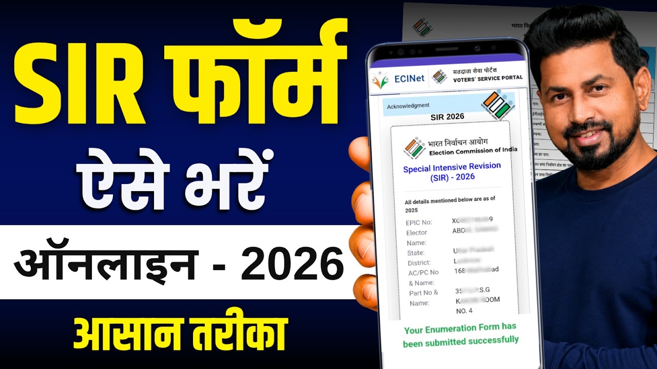 How to Fill Out the SIR Form Online 2026 | SIR Enumeration Form Filling Process