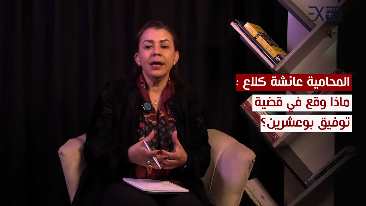 ماذا وقع في قضية توفيق بوعشرين؟