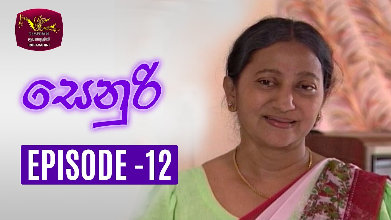 Senuri | සෙනුරි | Episode 12 | Rupavahini TeleDrama
