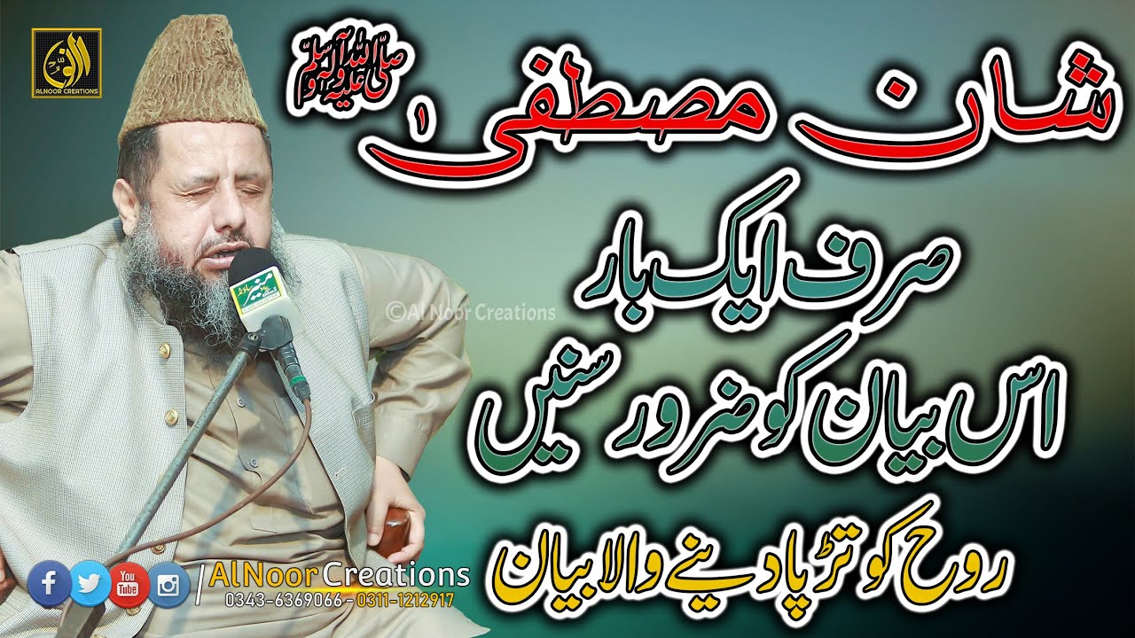 Shan-e-mustafa ﷺ | Mufti Iqbal Chishti | Bayan Speech 2019 | Sialkot Best Mehfil | Latest Khatab ANC