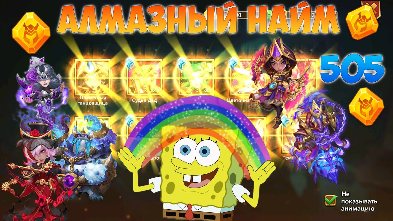 АЛМАЗНЫЙ НАЙМ НА 500 КАМНЕЙ, ТОП ДРОП, Битва замков, Castle Clash