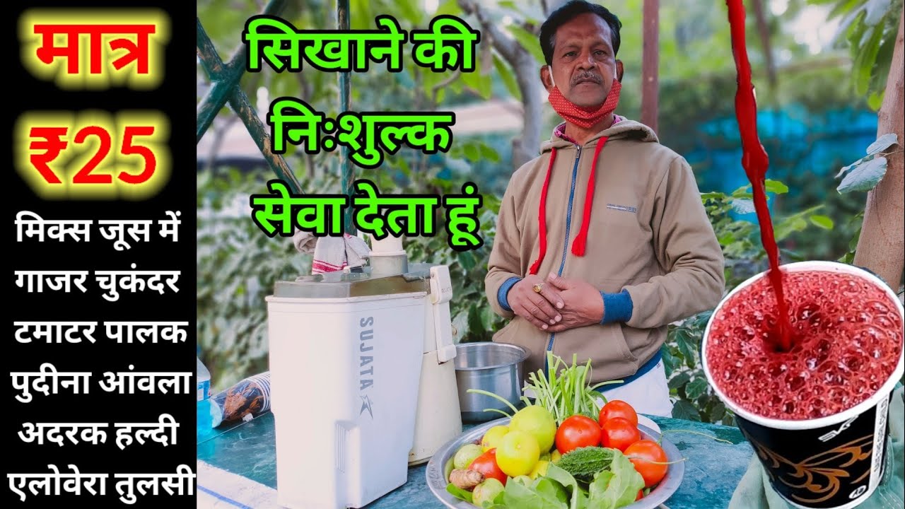 पौष्टिक वेजिटेबल जूस ₹25 में । Husband Wife Selling Vegetable Juice at ₹25 Motivational Video Indore