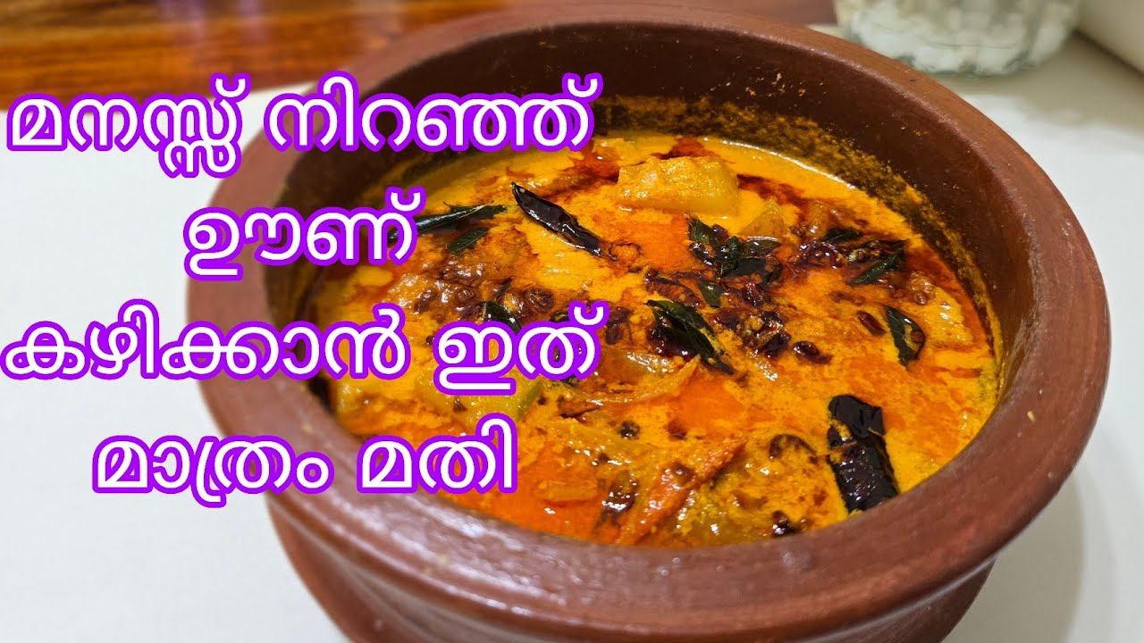 പപ്പായ ഇങ്ങനെ കറിവച്ചാൽ മീന്&zwj;കറി മാറി നില്&zwj;ക്കും |Special Papaya Curry |Raw Papaya Curry Kerala