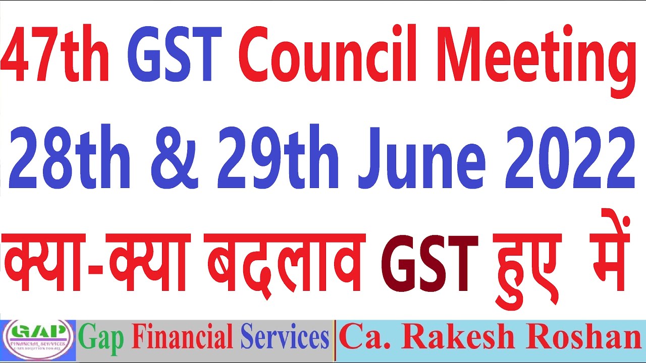 47th GST Council Meeting 28th & 29th June 2022 | क्या क्या बदलाव हुए GST में