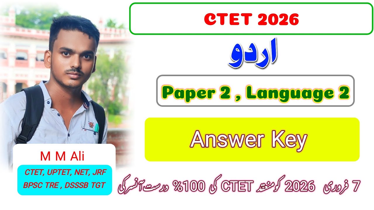 CTET 7 February 2026 Urdu Paper 2 Language 1 Answer Key by @haidaristudypoint