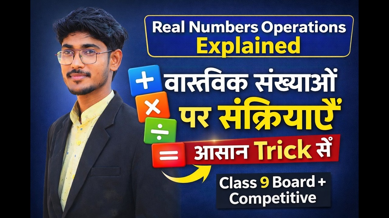 Real Numbers Operations Full Explanation | वास्तविक संख्याओं पर संक्रियाएँ  | Class 9 Maths