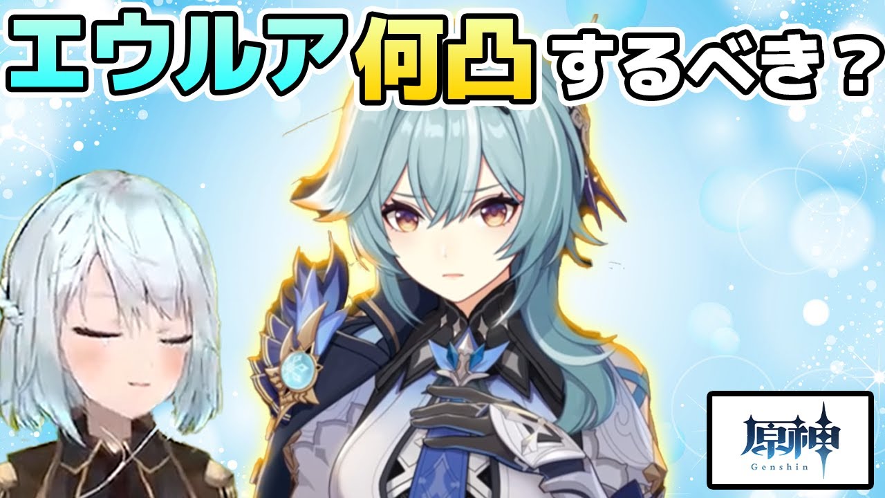 【原神】エウルアって何凸するべき？【ねるめろ/切り抜き】#ねるめろ #ねるめろ切り抜き #原神