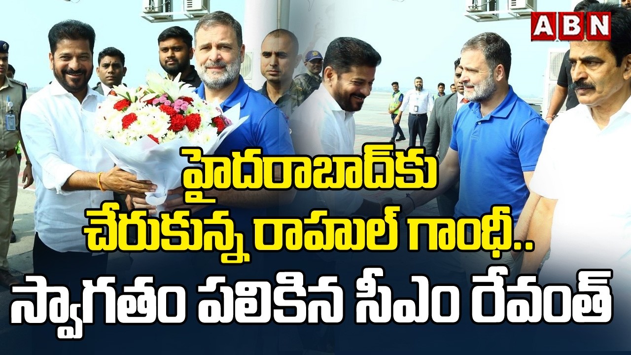 హైదరాబాద్ కు చేరుకున్న రాహుల్ గాంధీ.. | Rahul Gandhi Reached Hyderabad | ABN Telangana