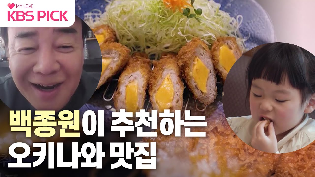 [#걸어서환장속으로] 백종원이 추천하는 오키나와 맛집 │KBS 230611 방송