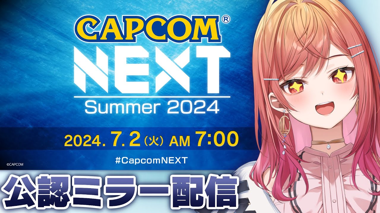 【 CAPCOM ミラー配信 】一緒にワクワクを共有したい！！新作情報楽しみ～！これ、朝活ってコト！？【#一条莉々華/ #hololive DEV_IS　ReGLOSS】