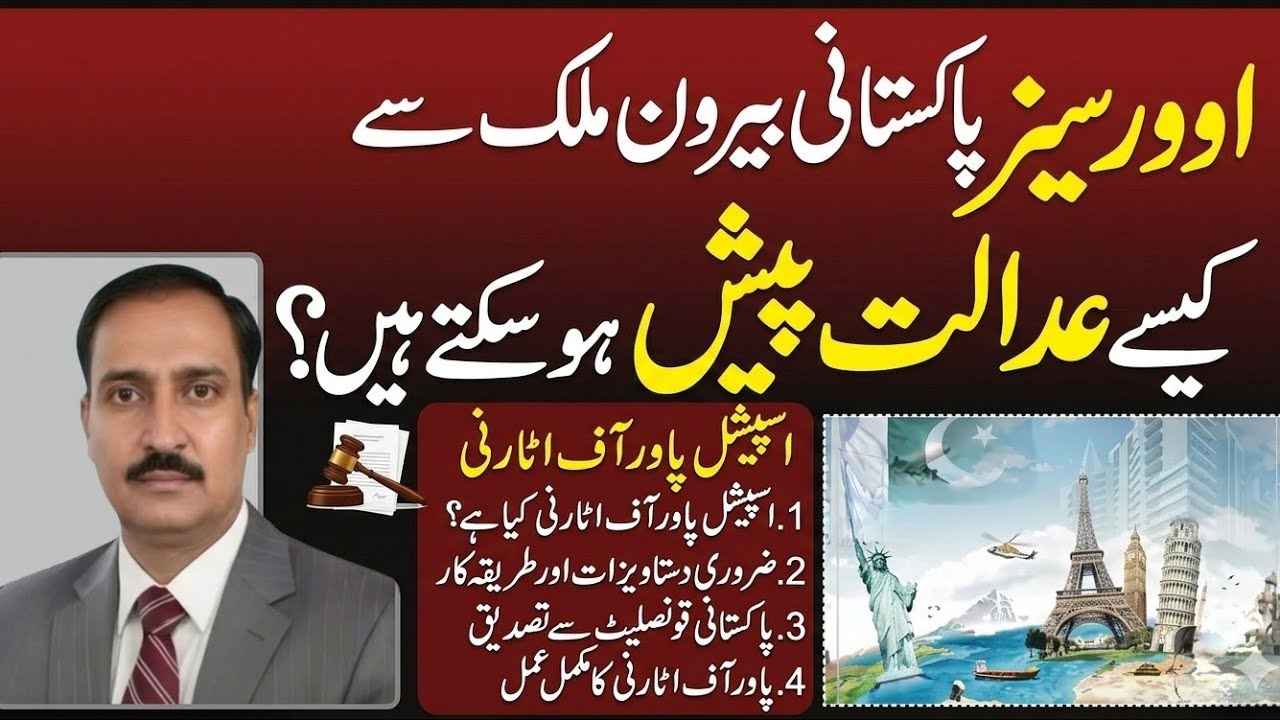 Overseas Pakistani Court Case Procedure in Pakistan#jinnahtaxlawyers #qabzamafia #tax