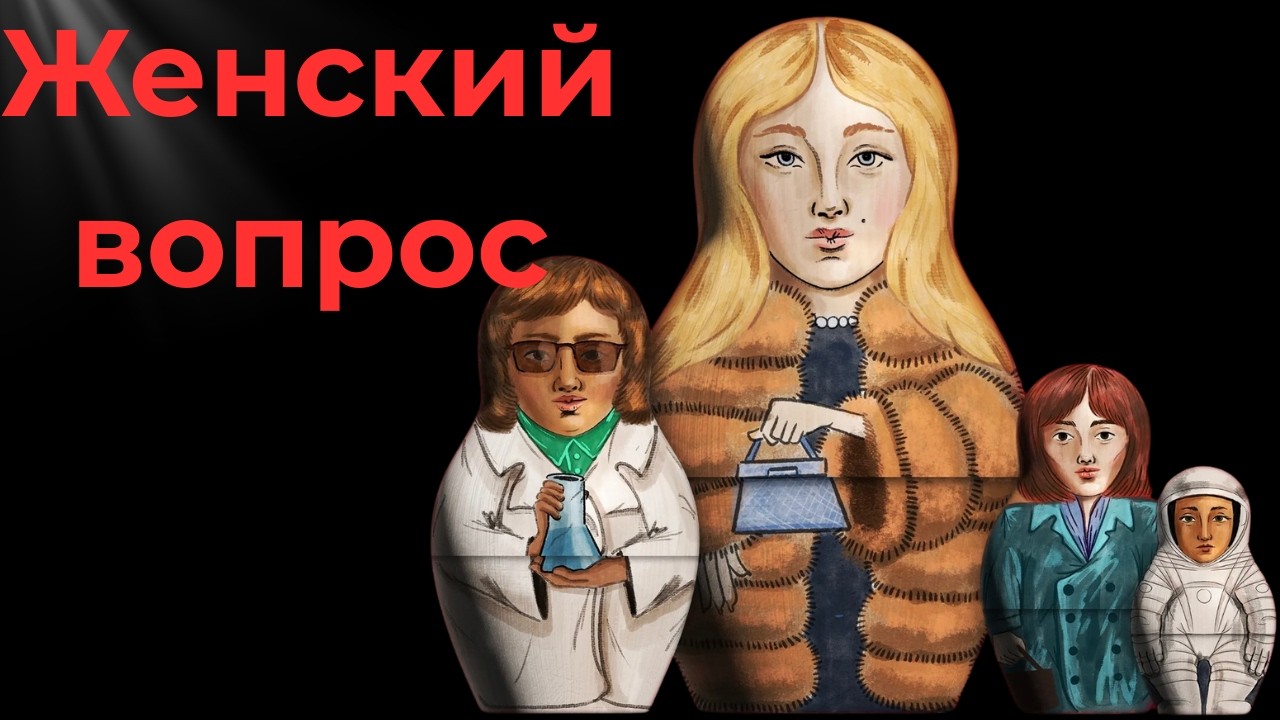 Пока американки сидели на кухне- мы летели в космос. Что пошло не так?