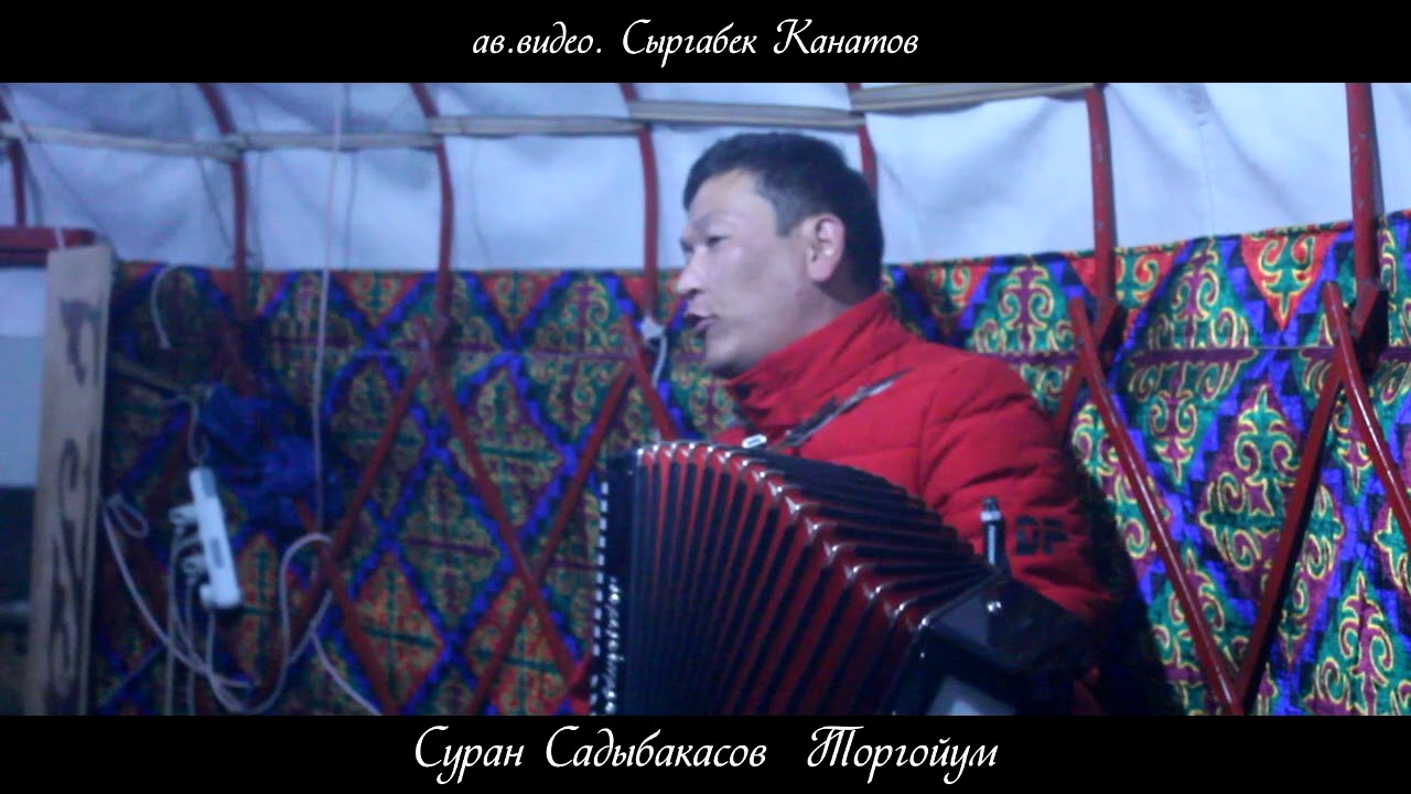 Суран Садыбакасов Suran Sadybakasov Торгойум Элдик таланттар