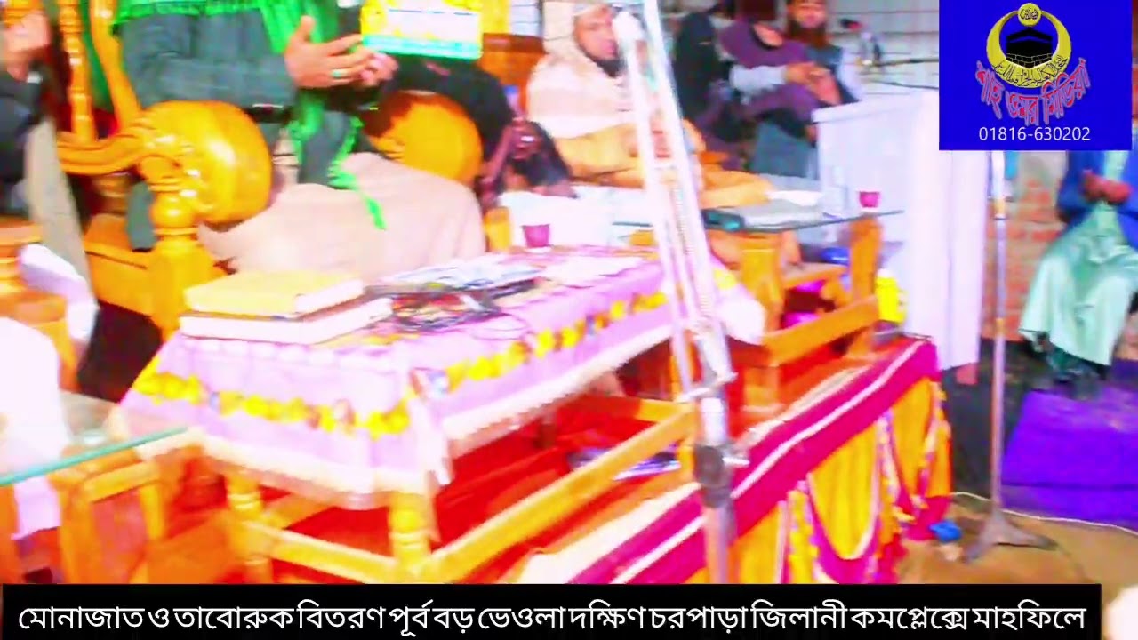 মাওলানা মুফতি ফরিদুল আলম রিজভী এর।।মোনাজাত ও তবররুক বিতরন।। ঈদে মিলাদুন্নবী সঃ মাহফিলে।।