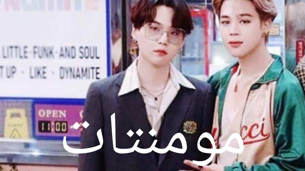 يونمين من حلقه ران +ردة جيمين على معجبه  قالت  انو يونغي  اخ جيمين +جيمين يريد الهرب مع شوقا