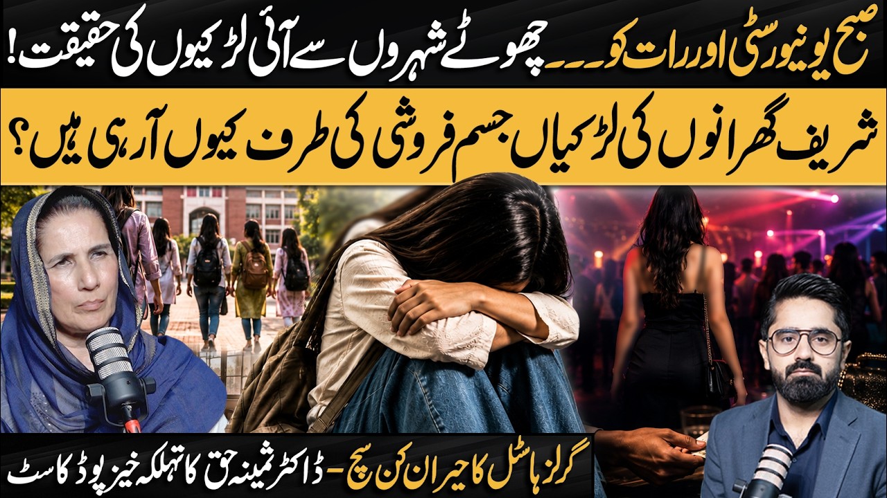 Girls&rsquo; Hostels In Lahore | The Hidden Reality | Dr. Samina Haq's Bold Claims