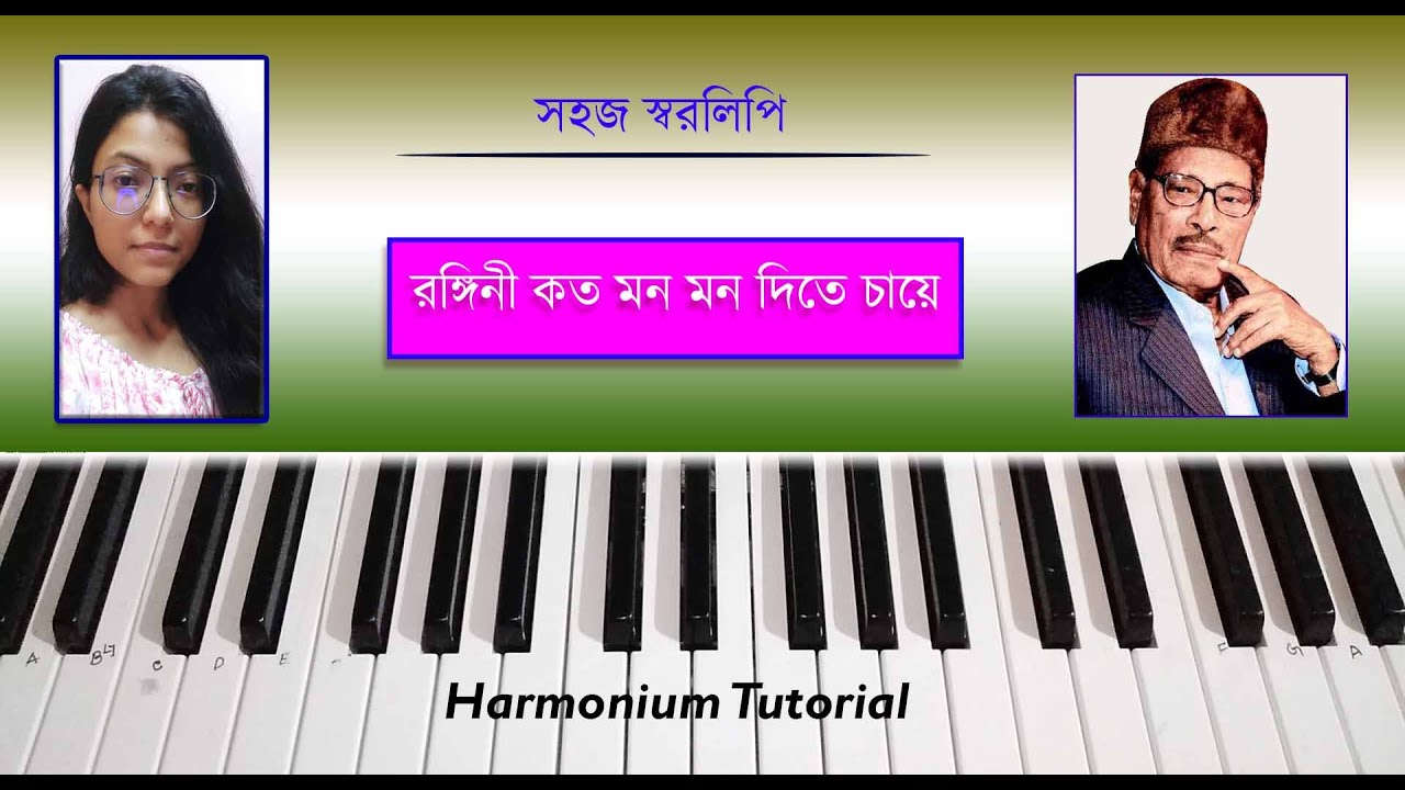 রঙ্গিনী কত মন II Rongini koto mon mon dite chae II Manna day II Harmonium Tutorial \\song Notation