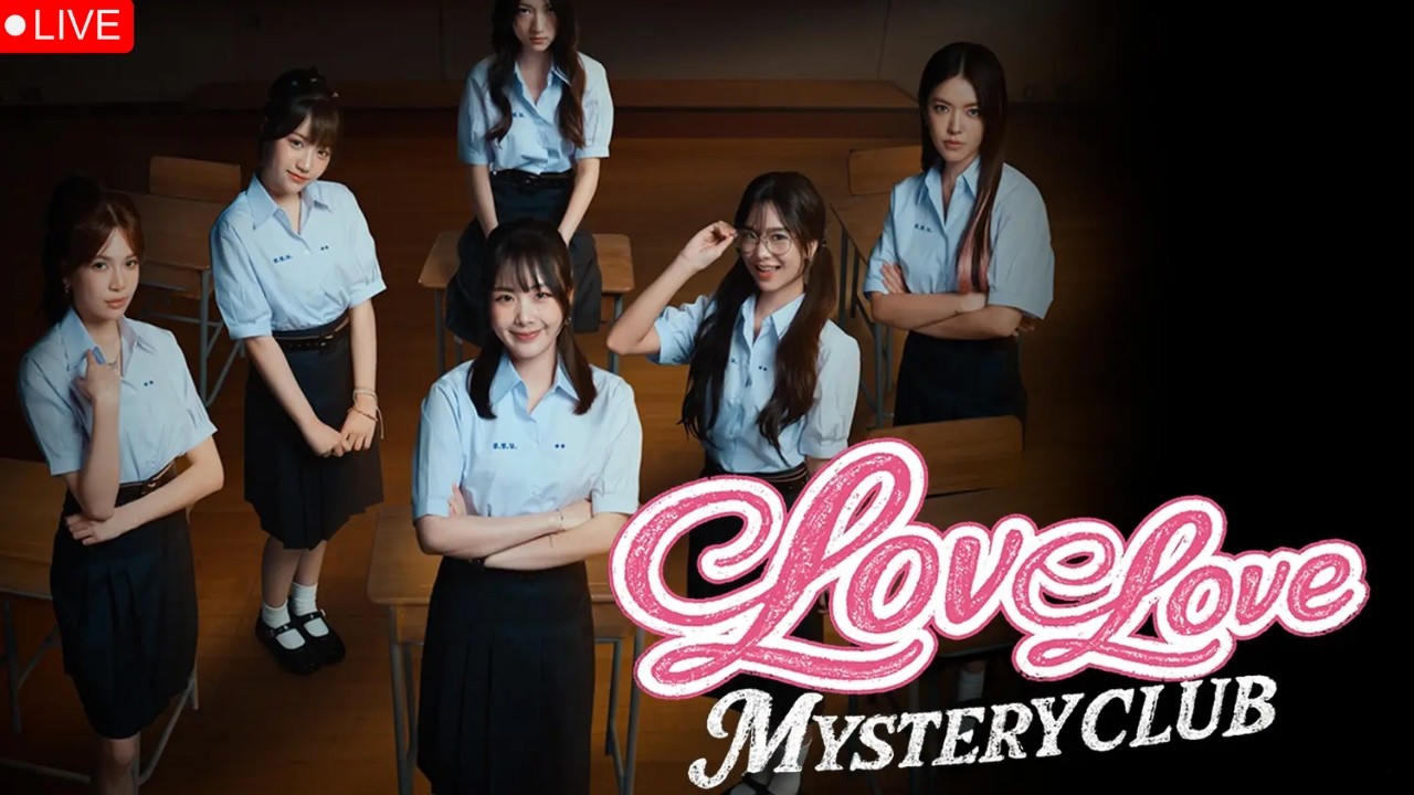 Love Love Mystery Club | LIVE บ่าว จีบสาวกี่โมงเกมส์นี้บอกที!