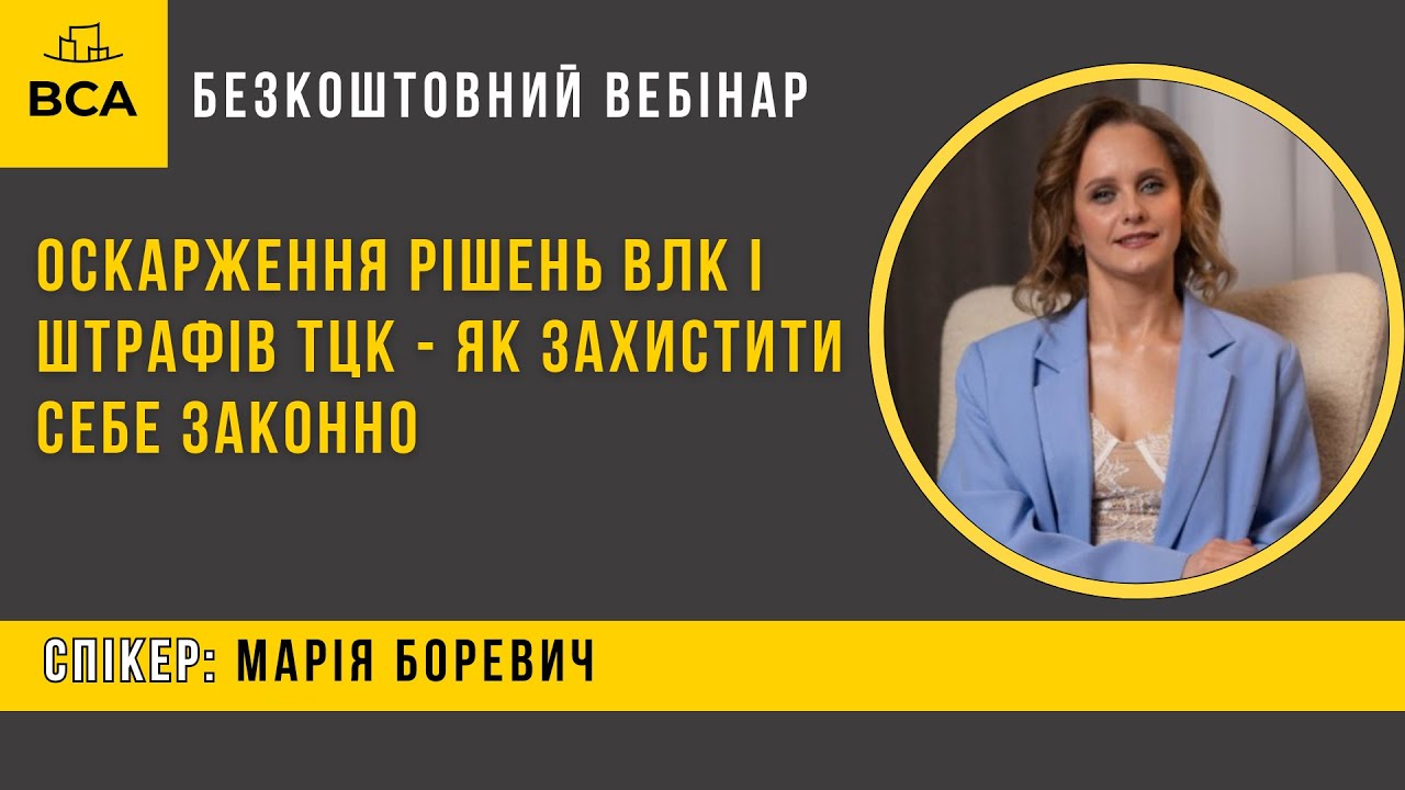 Оскарження рішень ВЛК і штрафів ТЦК — як захистити себе законно