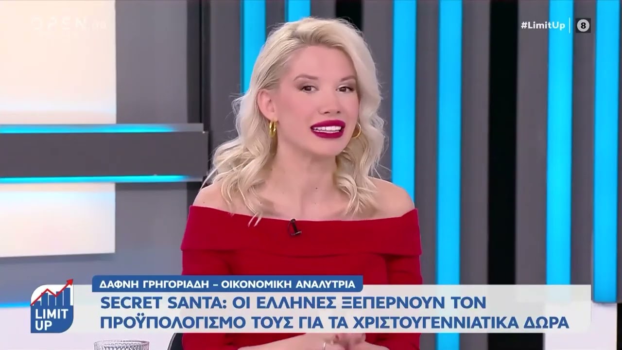 Secret Santa: Οι Έλληνες  ξεπερνούν τον προϋπολογισμό τους για τα χριστουγεννιάτικα δώρα.