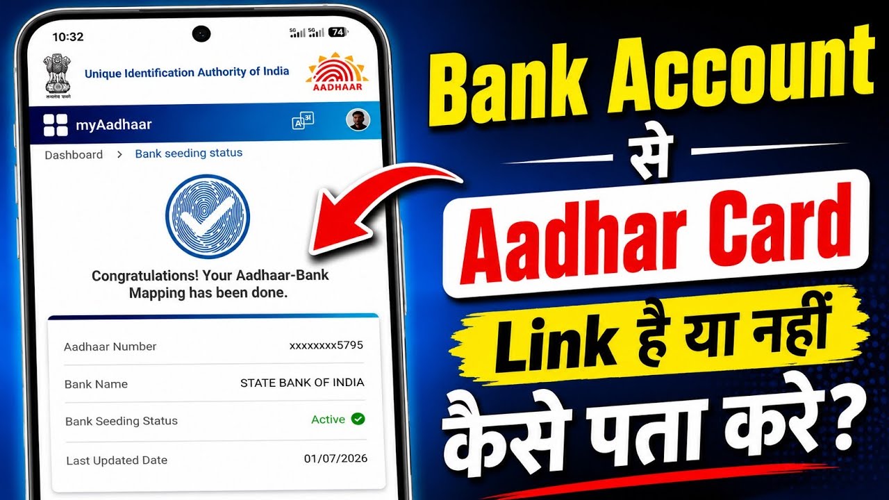 How to Check if Your Bank Account is Linked to Aadhaar | Aadhaar Bank Linking Status Check