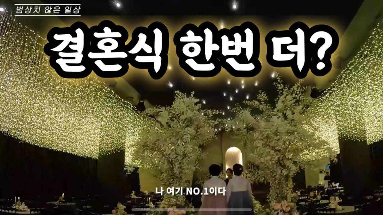 부산  아시아드시티웨딩홀 투어 이 영상으로 해결하세요 / #웨딩홀투어