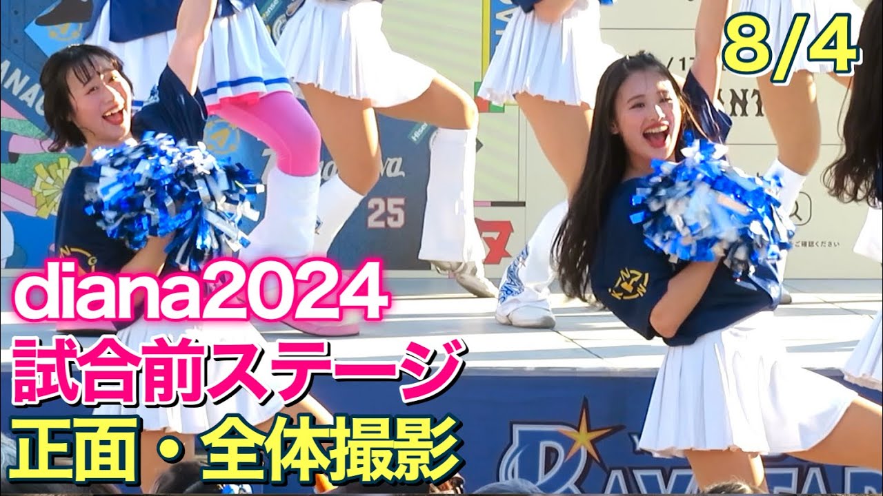 【diana 2024】試合前ステージ 8/4 正面・全体撮影 #ディアーナ #ベイスターズ #チア