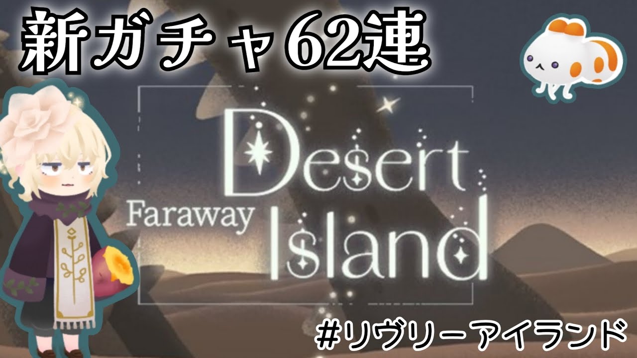 リヴリーアイランド/真っ白のアイランドが作れちゃう砂のツリーきた!!!相変わらずホムガチャの運が良すぎるおいも。です笑