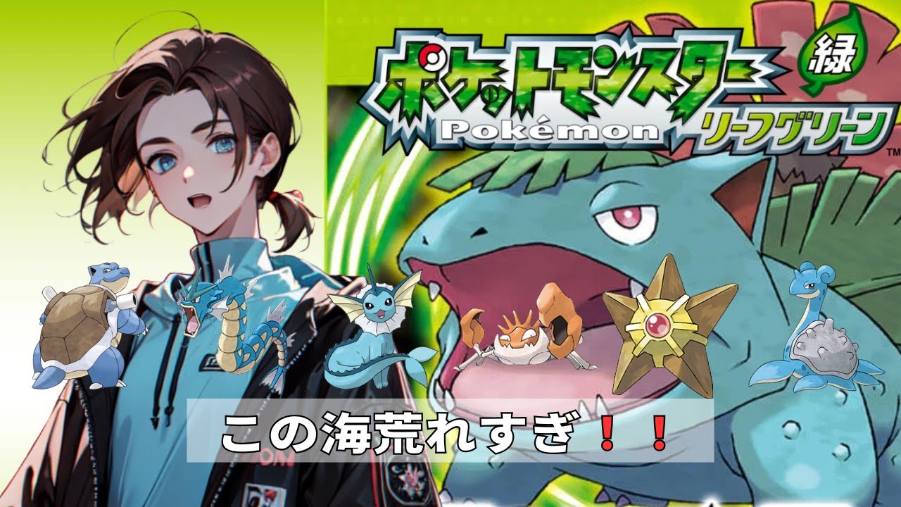 【みずポケモン縛り】トレーナーまみれの海を進んでいくぞ！【ポケモン】