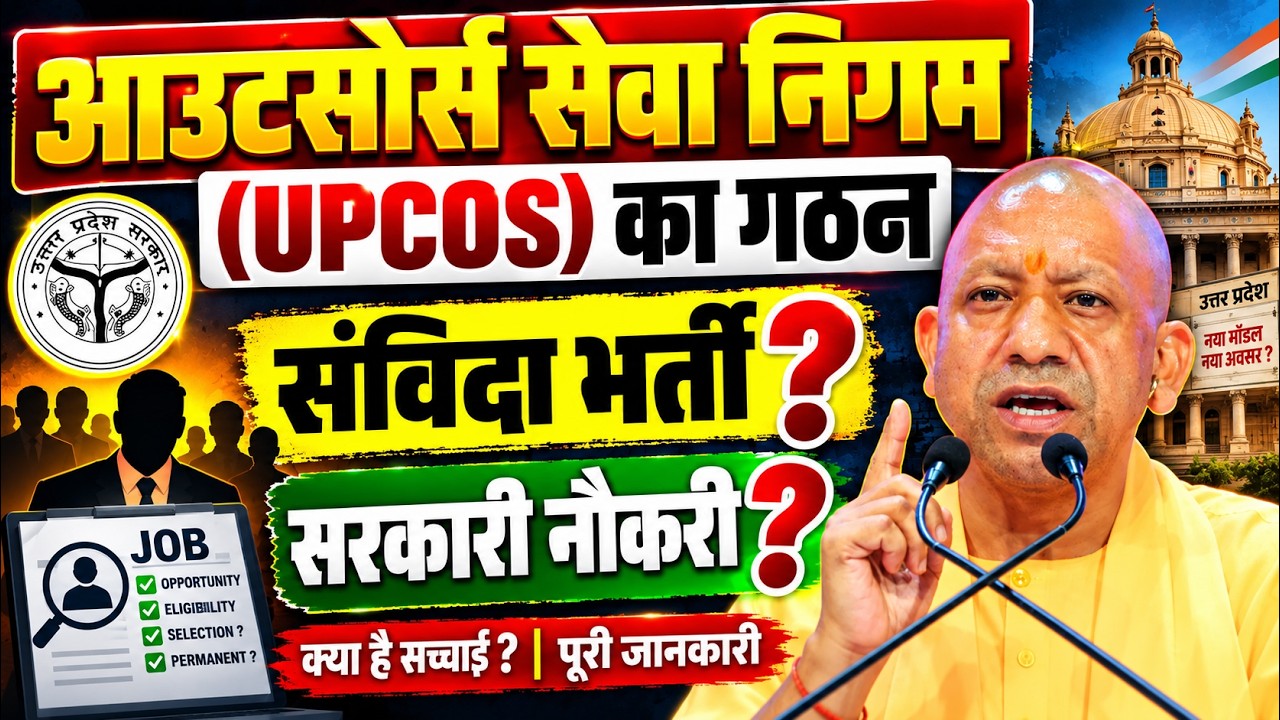 Formation of Outsourced Services Corporation (UPCOS) | Outsource/Contract Recruitment? | Government Jobs? | UPCOS Full Details