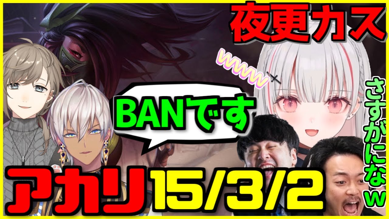 空澄セナ 夜更カスLoL 久しぶりのアカリで大暴れし名誉BANが確定する【空澄セナ/イブラヒム/k4sen/ボドカ/叶/おじじ/アステル・レダ/ぶいすぽ/切り抜き】