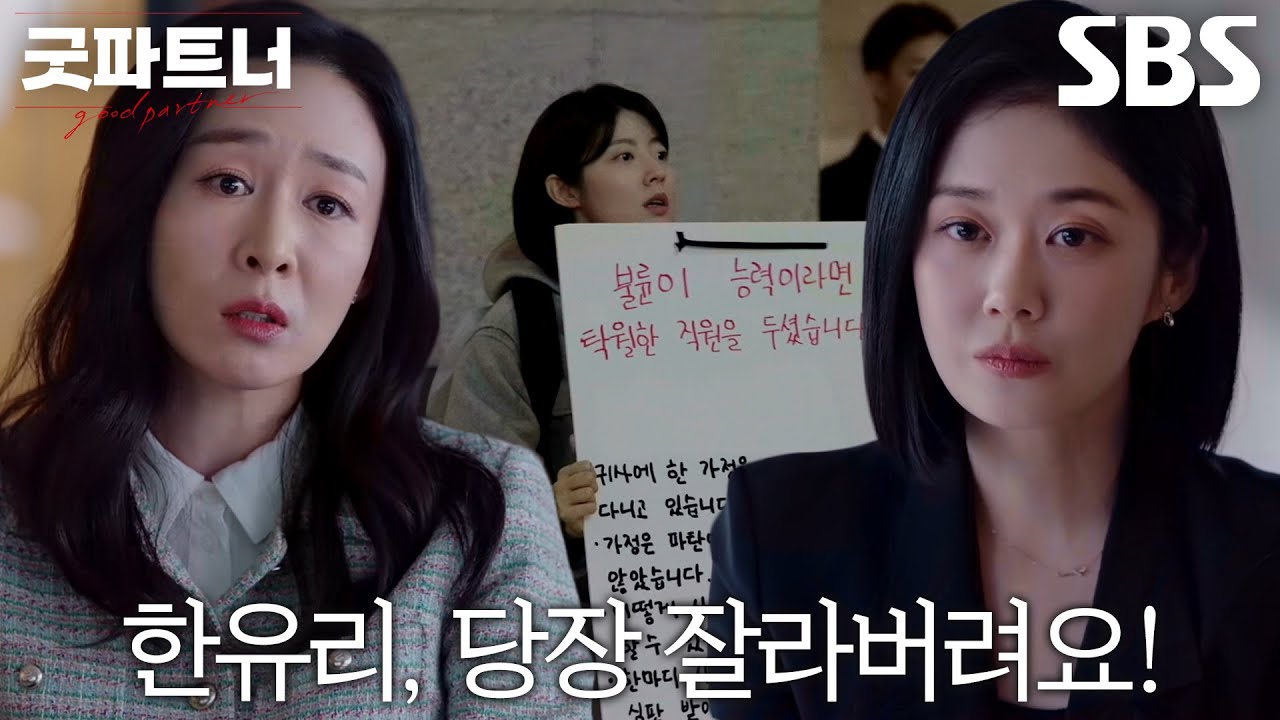 &lsquo;상간녀&rsquo; 이진희, 남지현 해고&times;재산 증여 요구하며 장나라 협박♨