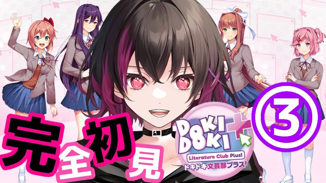 【ドキドキ文芸部】今日こそホラー展開待ってる【完全初見】