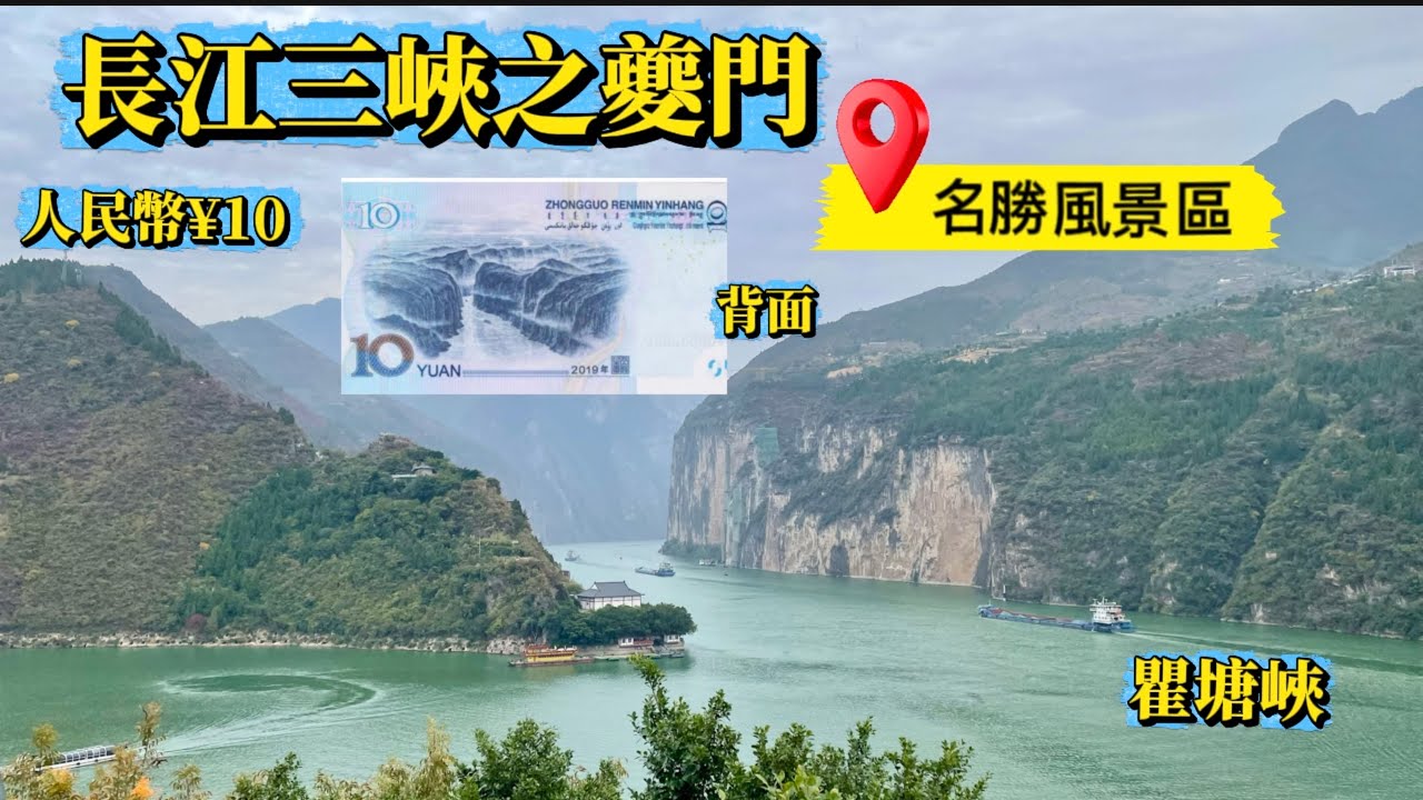 全記錄 《穿越时空長江三峽一日遊》神農溪|巫山|瞿塘峽|西陵峽| 白帝城，精選影片《🐷🐔Susan阿嬤旅遊生活-329》