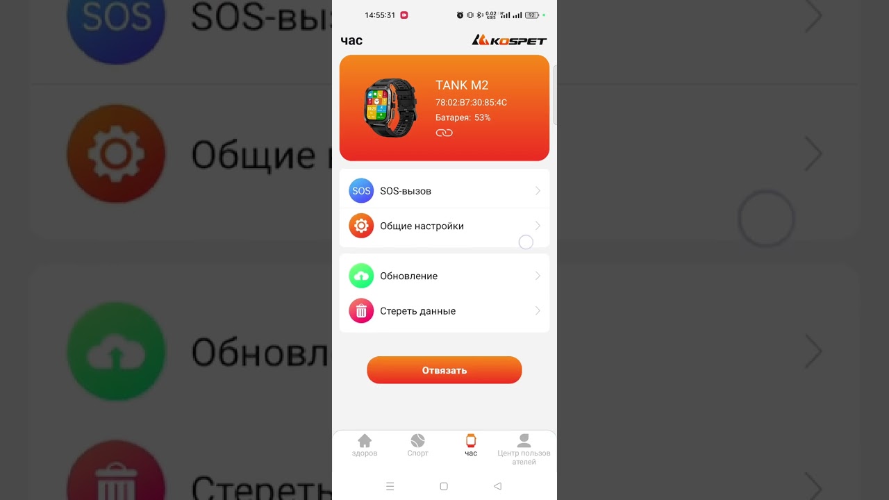Обзор мобильного приложения KOSPET FIT для управления смарт-часами Tank M2