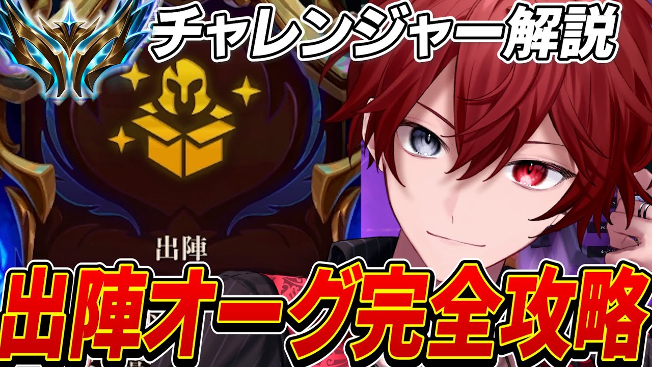 【TFTset16】出陣オーグメントの全てを思考回路話しながら教えます【チャレンジャー解説】
