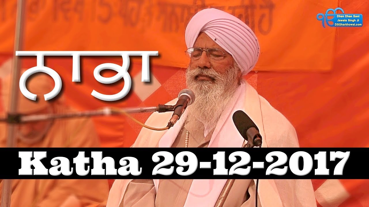 Katha - Sant Manjit Singh ji Harkhowal Wale | 29-December-2017 - Nabha