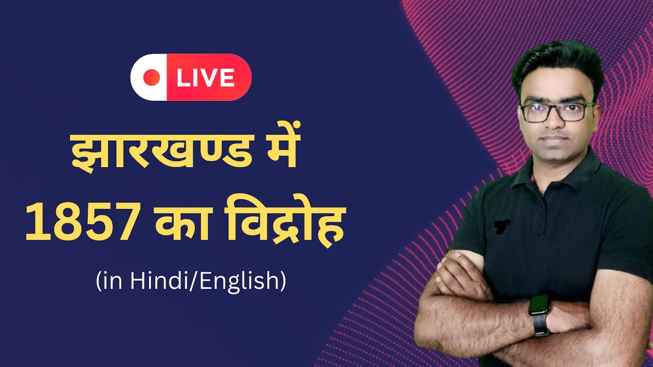 Revolt of 1857 in Jharkhand | JPSC and JSSC Exams | Udit Kushwaha