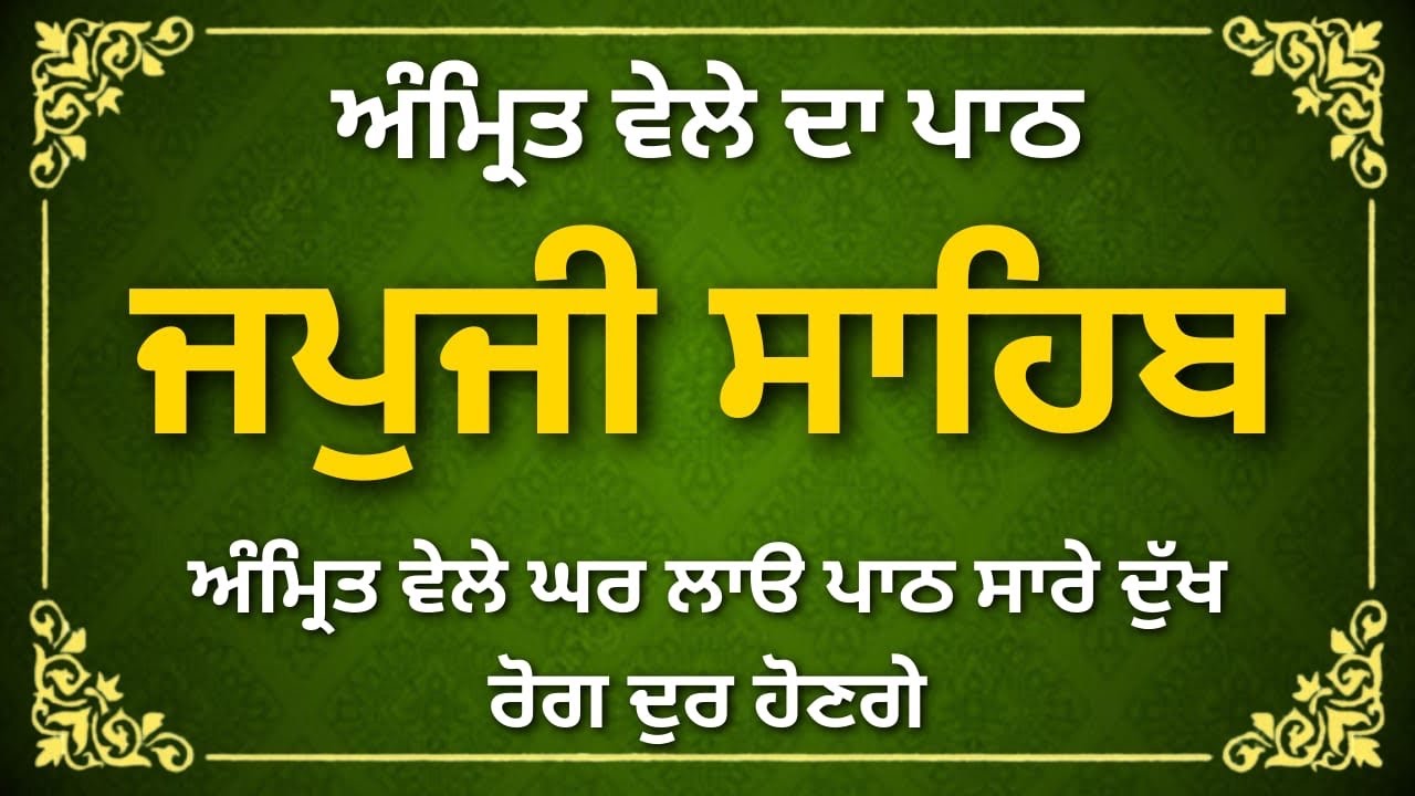 Japji Sahib Gurbani | Sikh Morning Nitnem Path
