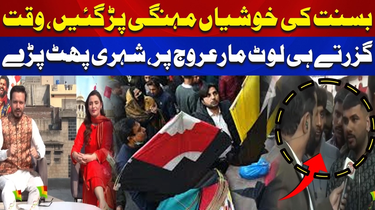 Basant Celebrations Turn Costly , Shocking Rates in Lahore | Aik News | Breaking News