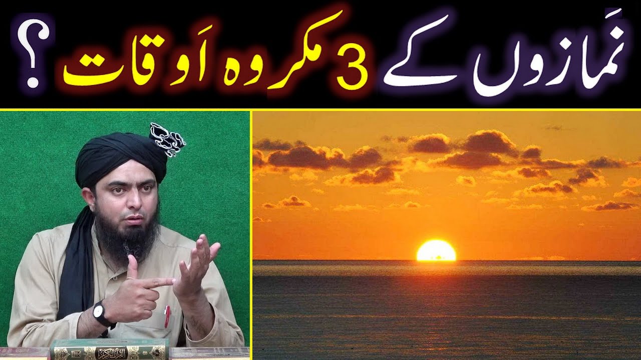 NAMAZ kay 3-Makrooh Awqat ??? 5-Namazon ki Timings & Total Rak'atain ??? (Engr. Muhammad Ali Mirza)