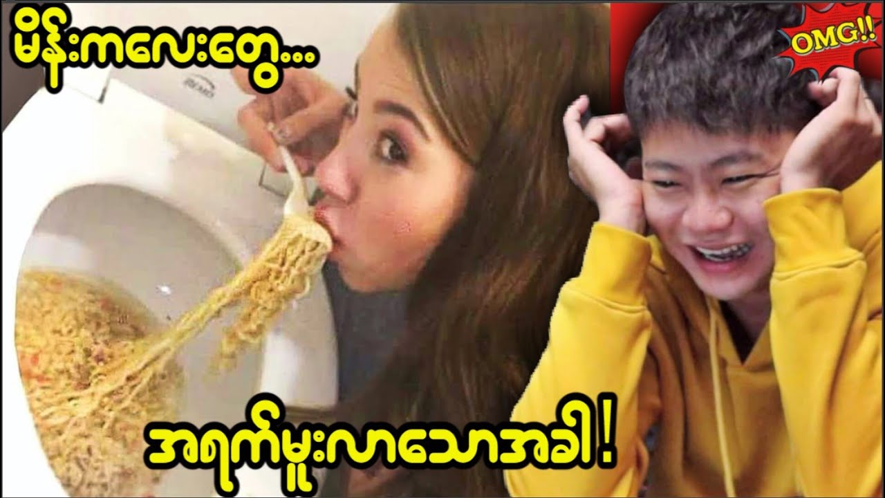 ငတုံးတောင်အရှံးပေးရမယ့် တုံးအဆုံး မိုက်မဲကြသူများ🤣🤣🤣