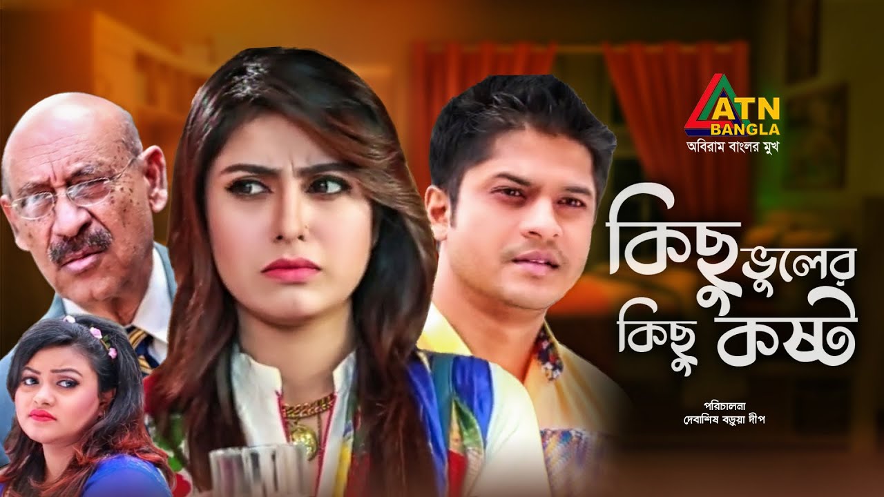 Kichu Vuler Kichu Koshto | কিছু ভুলের কিছু কষ্ট | Niloy Alomgir | Shokh | Bangla Romantic Natok 2020