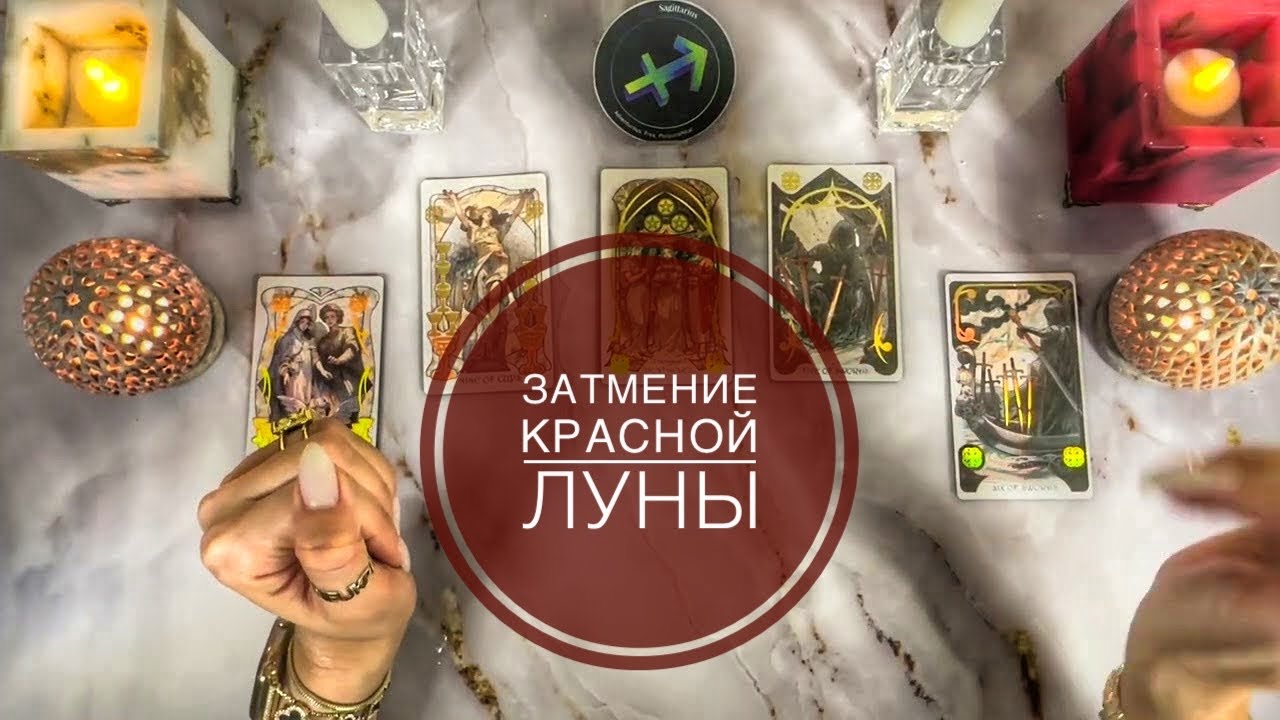 Стрелец ♐️  таро прогноз с 2 по 8 марта 2026