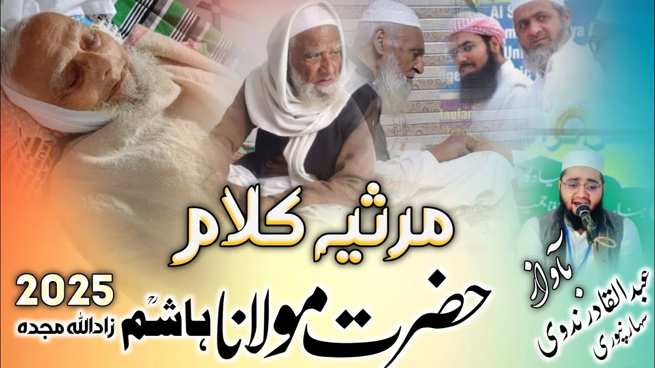 Marsiya Kalam Hazrat Molana Hashim Sahab 2025 ||Inteqal Hazrat Molana Hashim sb by Abdul Qadir Nadwi