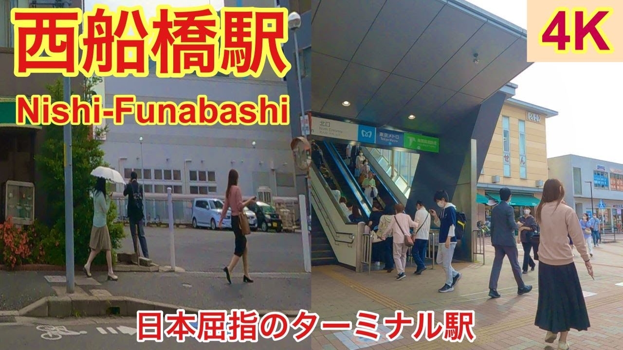 西船橋駅周辺を散策‼千葉県船橋市【4Ｋ】（Joe ch took a walk around Nishi-Funabashi Station）
